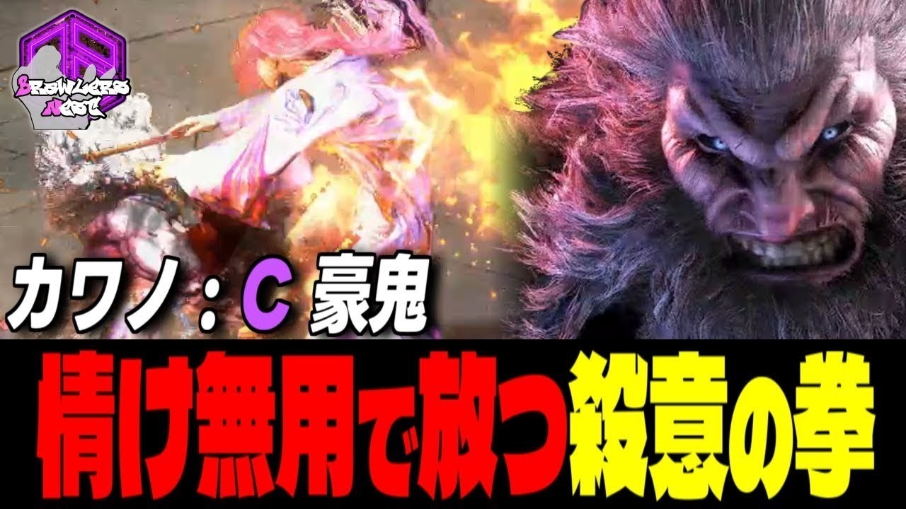 【カワノ】情け無用で放つ殺意の連撃 ｜カワノ (豪鬼) vs 春麗 , ジュリ , マノン 【スト6 / SF6】