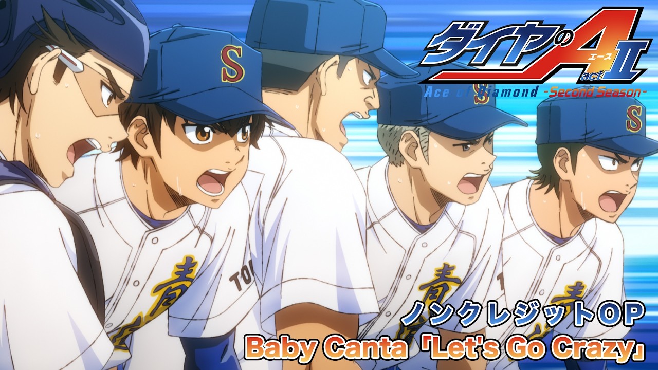 TVアニメ『ダイヤのA actⅡ -Second Season-』ノンクレジットOP映像｜Baby Canta「Let's Go Crazy」
