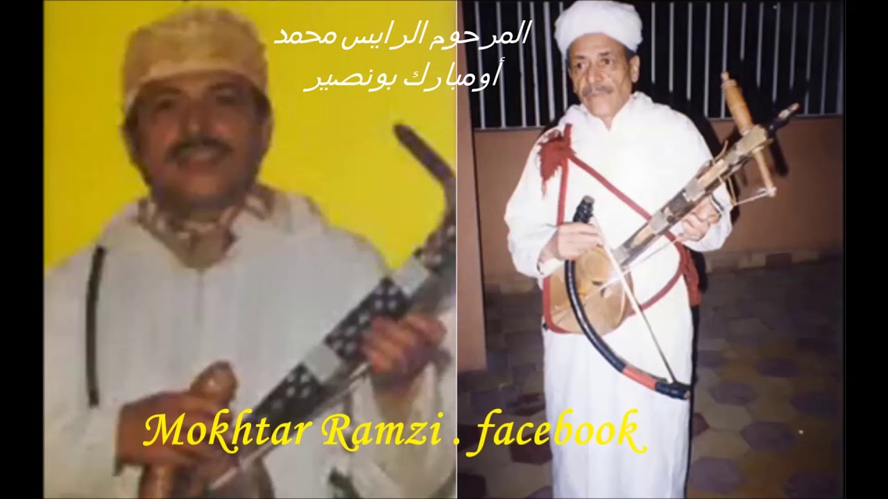 Feu Rais Mohamed Oumbarek Bounsair ( a rja zayd oukan )
