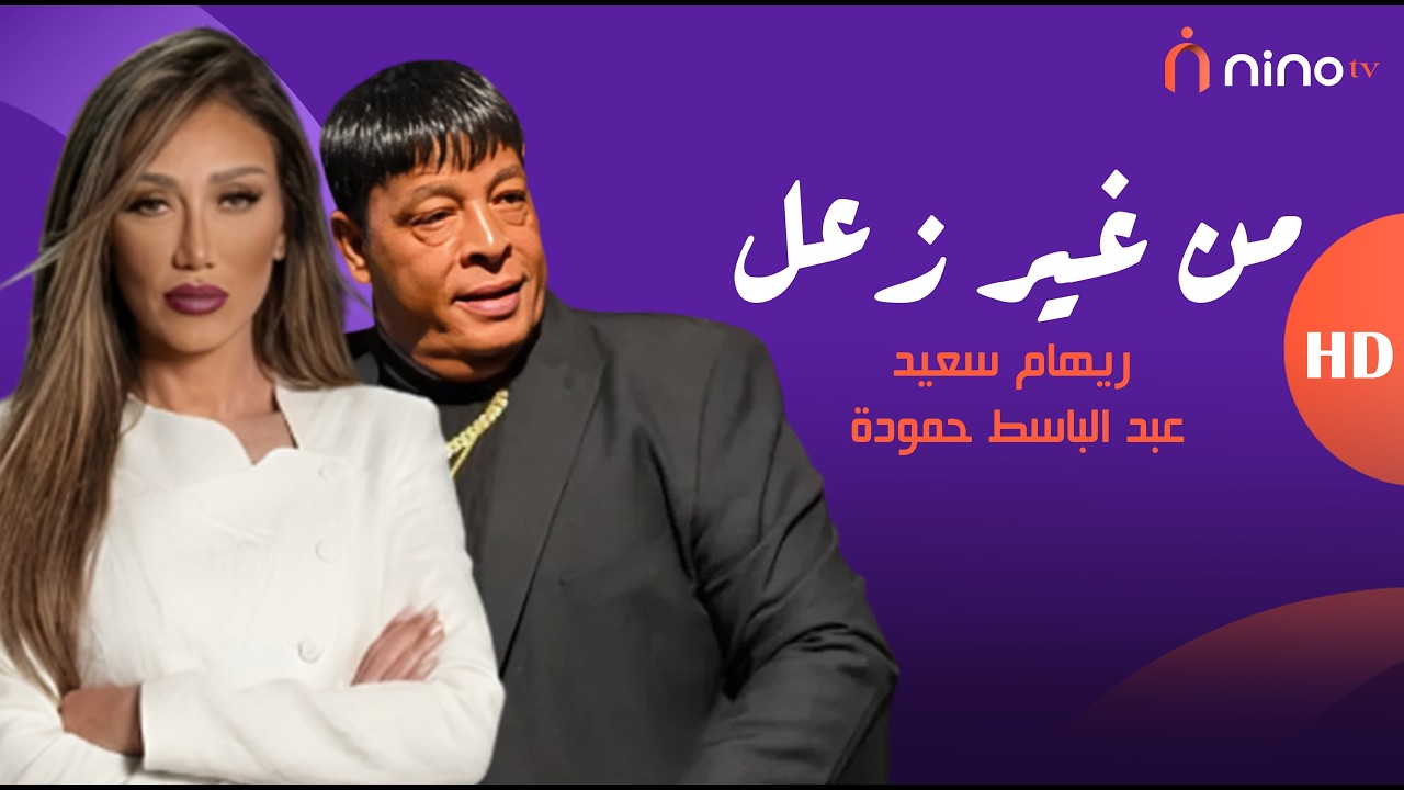 انت فيمص وابوك فيمص يا عبد الباسط 😳 وانت ولا حاجة يا ريهام 😱