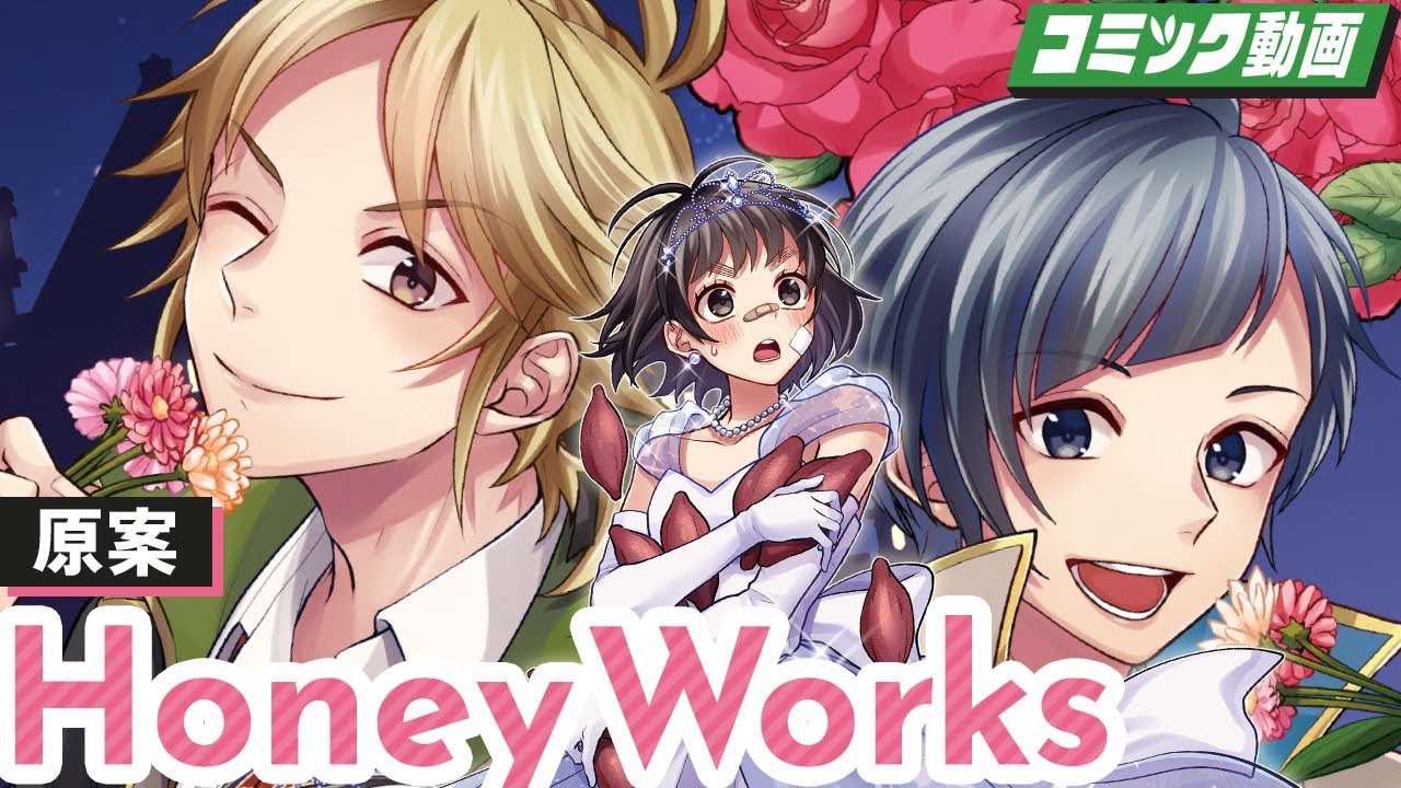 【漫画】HoneyWorks原作アニメをコミカライズ化!!マネージャー見習いと高校生アイドル『LIP×LIP』の青春物語！【ヒロインたるもの！1話】│双葉社公式コミックチャンネル
