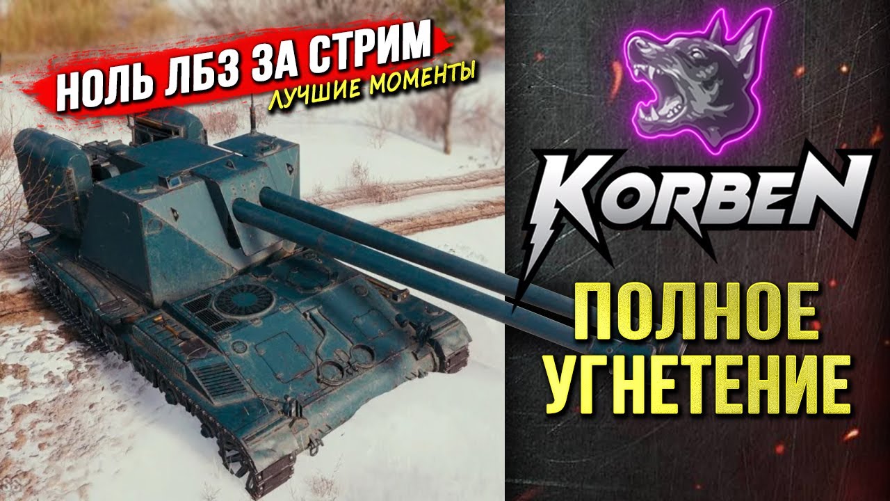 ПОЛНОЕ УГНЕТЕНИЕ ◄Моменты стрима►