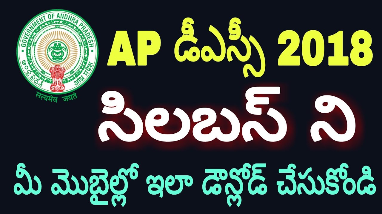 AP DSC 2018 Syllabus Download | AP DSC Syllabus 2018 | How to download AP DSC Syllabus 2018