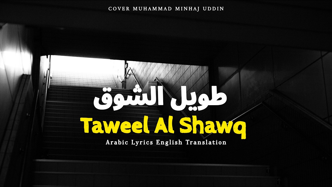Taweel Al Shawq - طويل الشوق | Muhammad Minhaj Official | Eng - Translation | Arabic Nasheed 2026