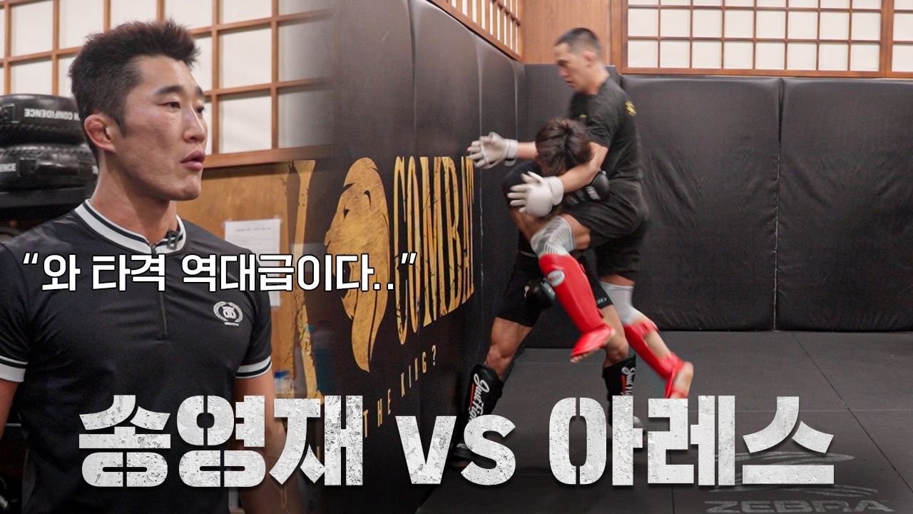 김동현이 극찬한 블랙컴뱃 아레스의 실력
