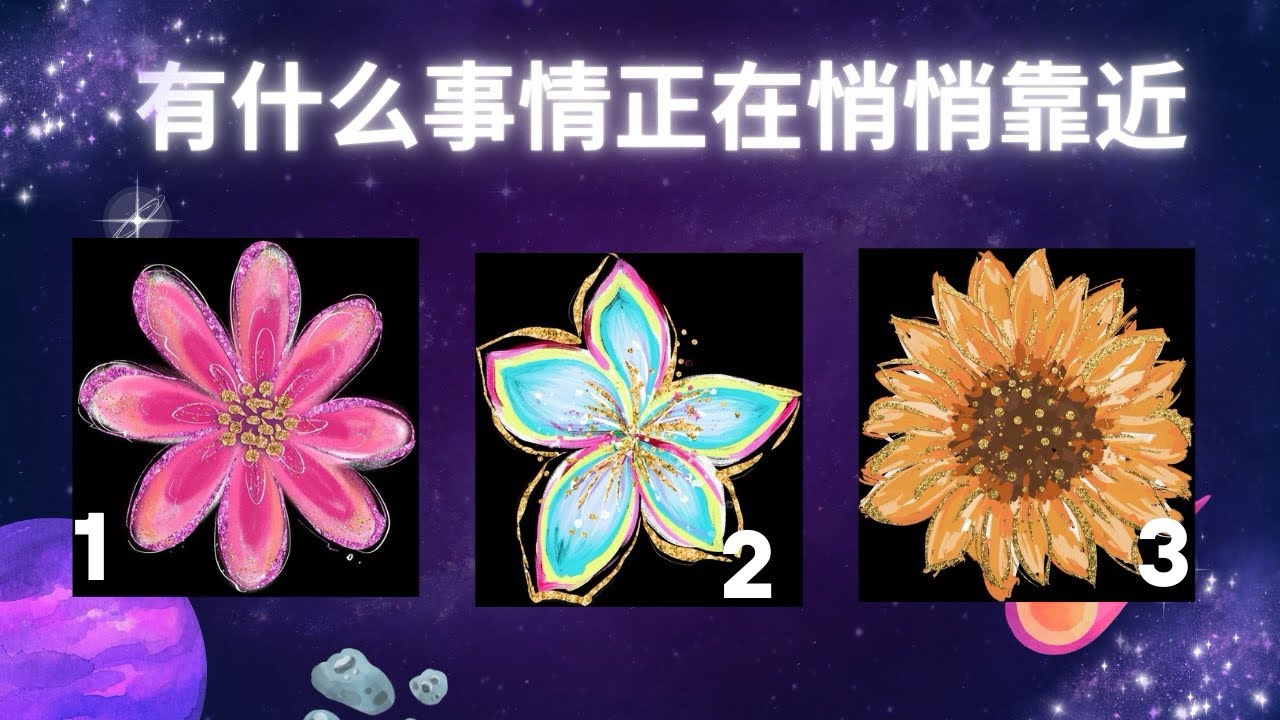 🔔近期有什么人事物正在悄悄靠近你？请做好心理准备🌟｜meiqitarot