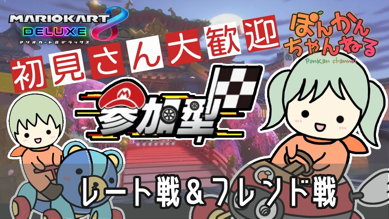 【マリカ/世界部屋】初見さん大歓迎！ネコの日・２位２回とる(=^・・^=)ﾆｬ~♪（2026年2月22日）