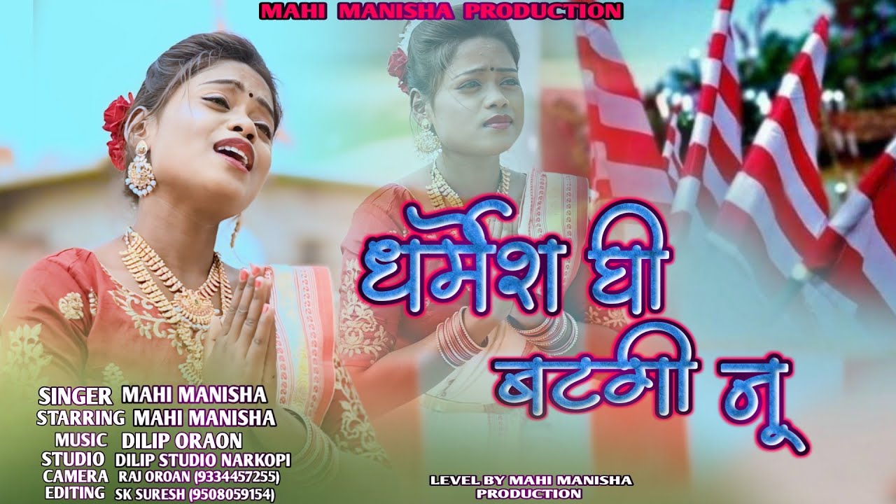 धर्मेश घी बटगी नु.//new sarna bhajan// singermahimanisha.