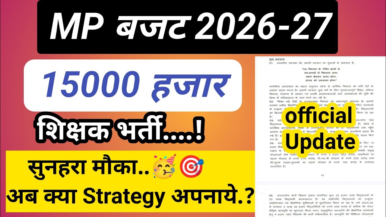MP Budget 2026-27 | 15,000 शिक्षक भर्ती का ऐलान! | Govt Teacher बनने का मौका | Eligibility & Details