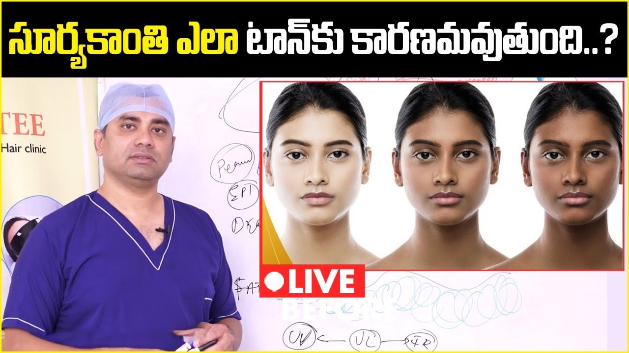 టాన్‌కు కారణాలు || How Does The Sun Affect Your Skin || Tan Removal || Celestee Skin And Hair Clinic