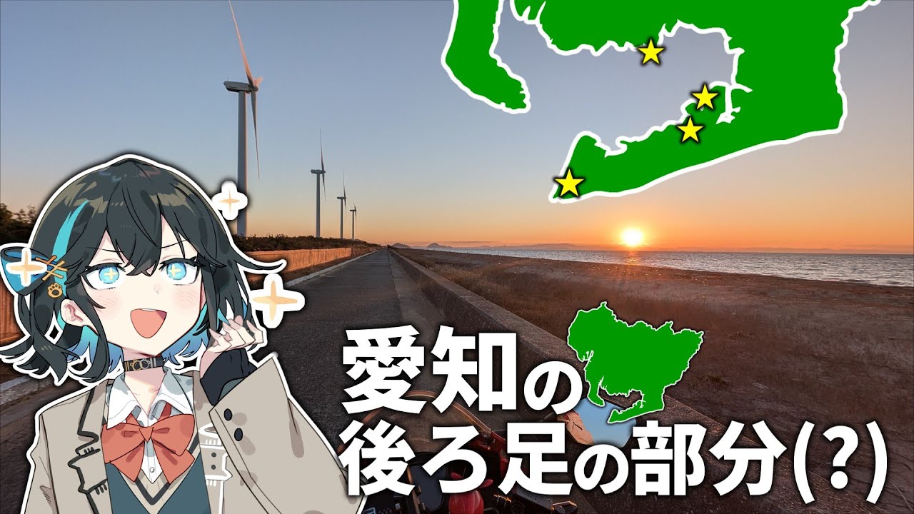 冬だし海岸沿いを走ろう！三河湾、渥美半島ツーリング【VOICEROID車載】