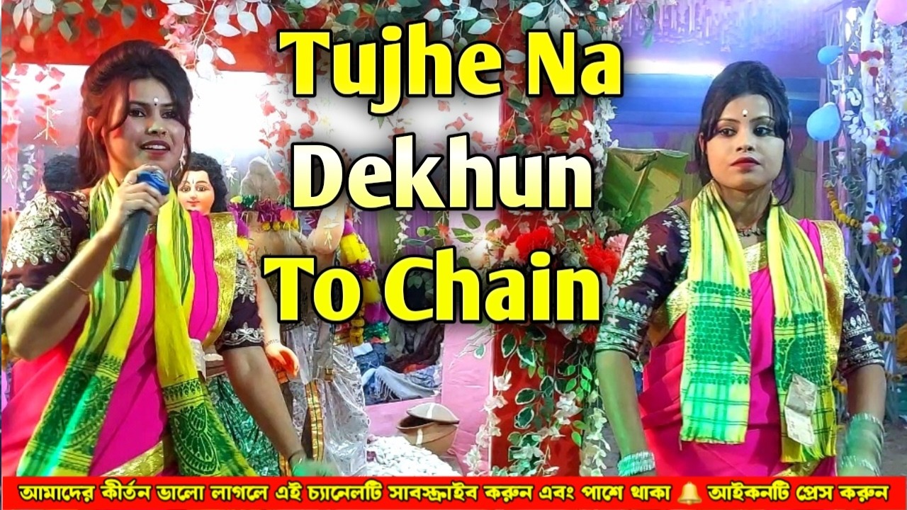 Tujhe Na Dekhun To Chain || Radhamadhab Sampraday