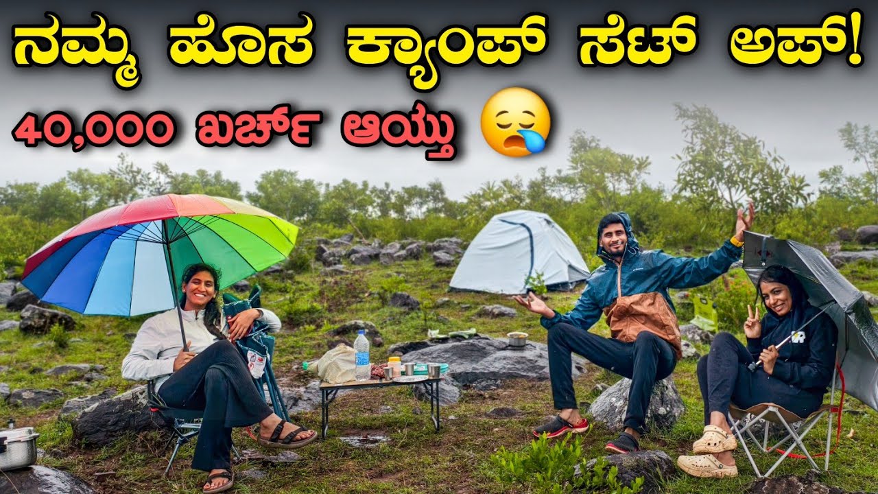 ಈ ರಾತ್ರಿ ಮರಿಯಲ್ಲ 😨 | First Monsoon Camping Set up - You need to Try ⛺