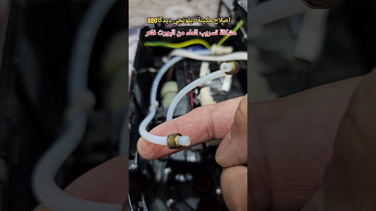 اصلاح مكينة القهوة ديلونجي ديدكا ,Delonghi Dedica EC680 ,Coffee machine repair