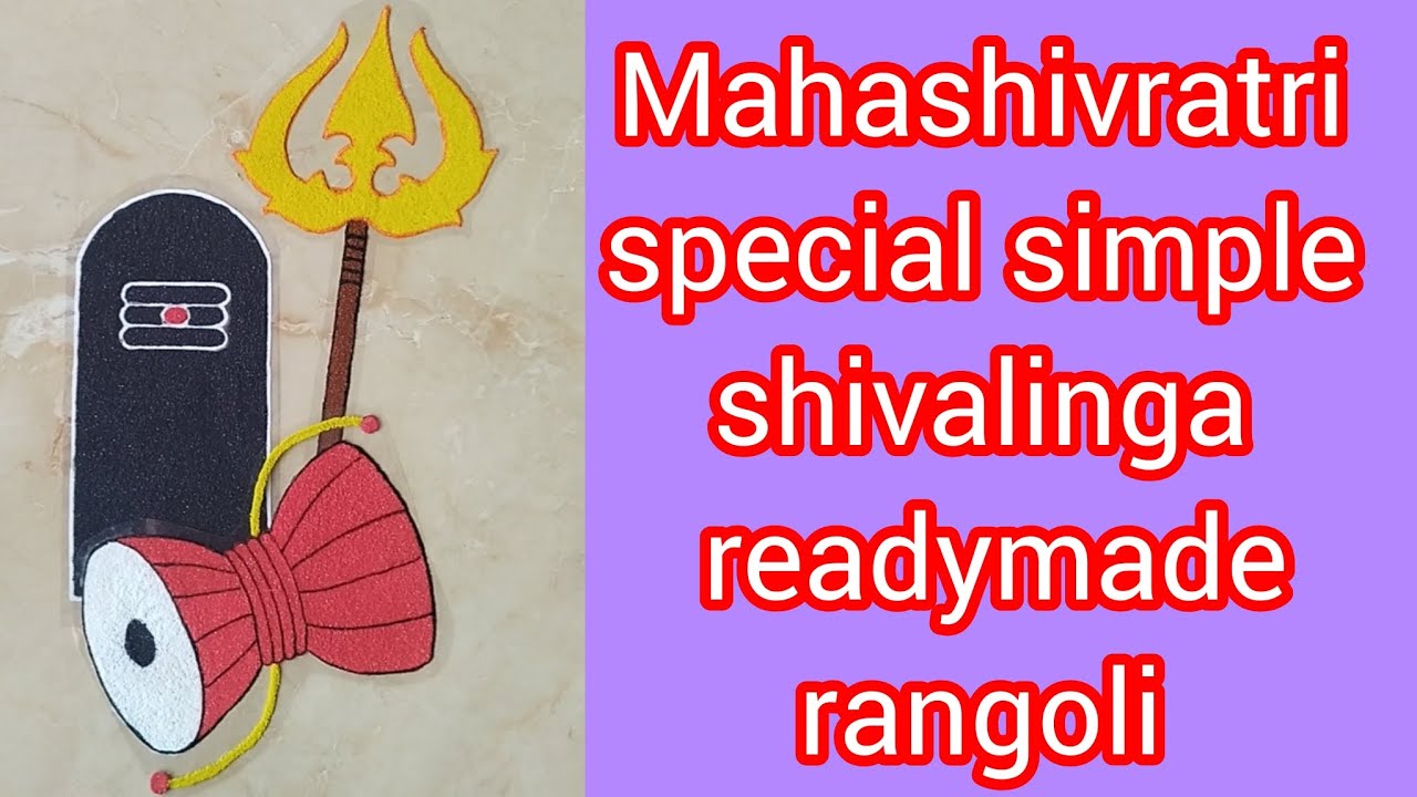 ✨🔱how to make Mahashivratri special simple readymade rangoli🔱✨#🔱shivalinga,damru,trishul rangoli🔱