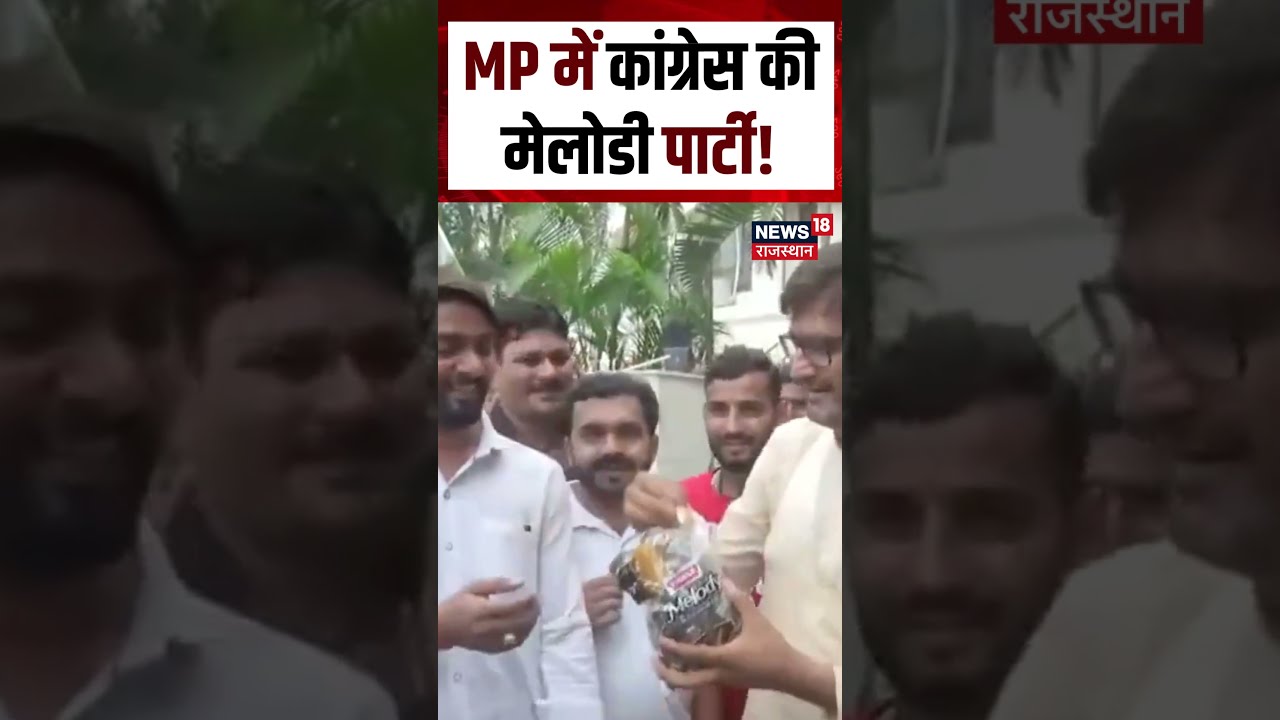 datia bypoll results : MP में कांग्रेस की मेलोडी पार्टी! Shorts | N18S | datia byelection results
