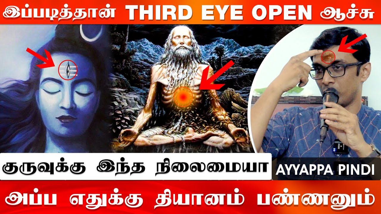 🧘‍♂️ How I Opened My Third Eye 👁  by AYYAPPA PINDI || @BeAMasterone || PMC Tamil