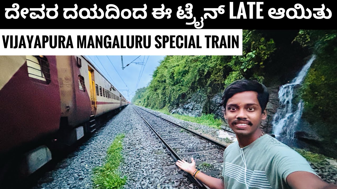 ಮಧ್ಯದಲ್ಲಿ ಟ್ರೈನ್ ಇಳಿಯ ಬೇಕಾಗಿ ಬಂತು | Vijayapura Mangaluru Central Special