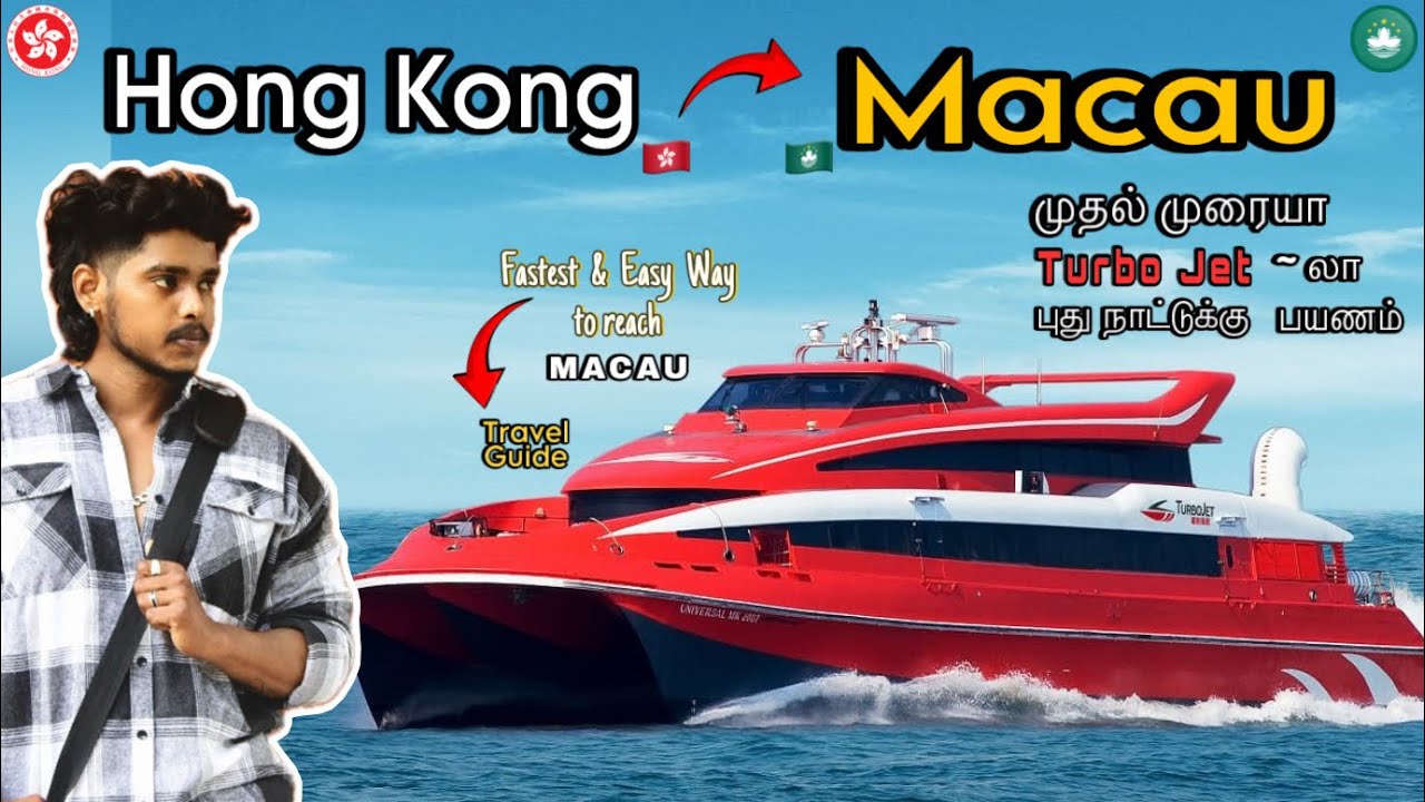 HONGKONG  to MACAU 🇲🇴 புது நாட்டுக்கு FERRY la கடல் வாழியா பயணம் பண்ண போறேன் 😍 Travel Guide