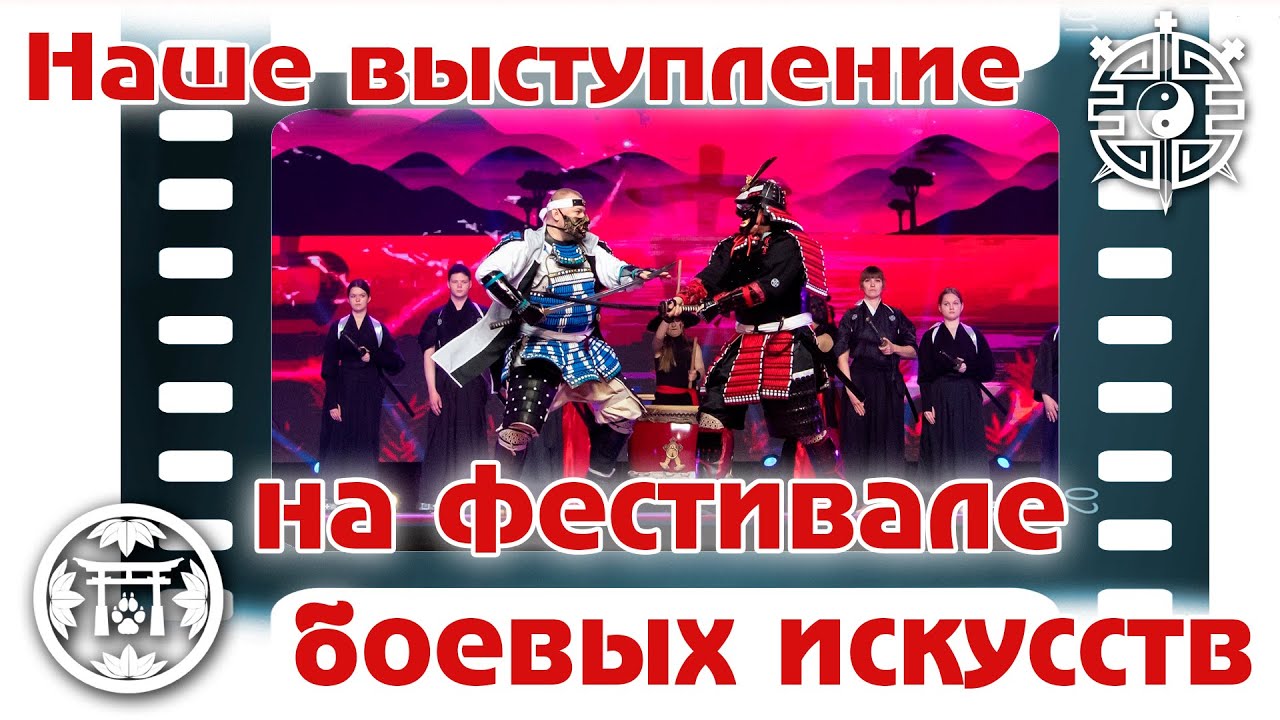 Международный фестиваль боевых искусств, отделение КОБУДО (18.05.2024)