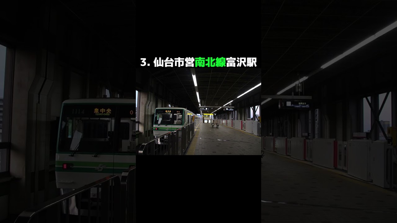 【え？】地上または高架にある地下鉄駅３選その２