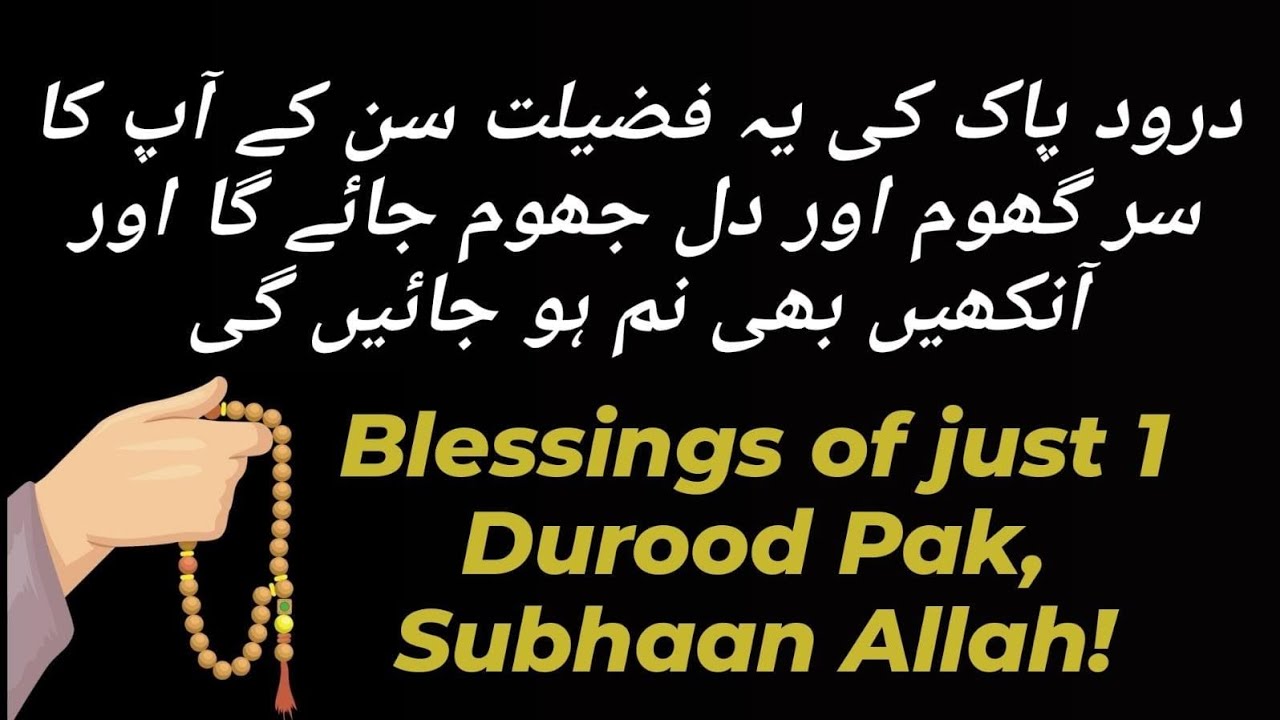 (444). Durood Pak ki aisy Fazilat k Aqal Hairaan, SubhaanAllah