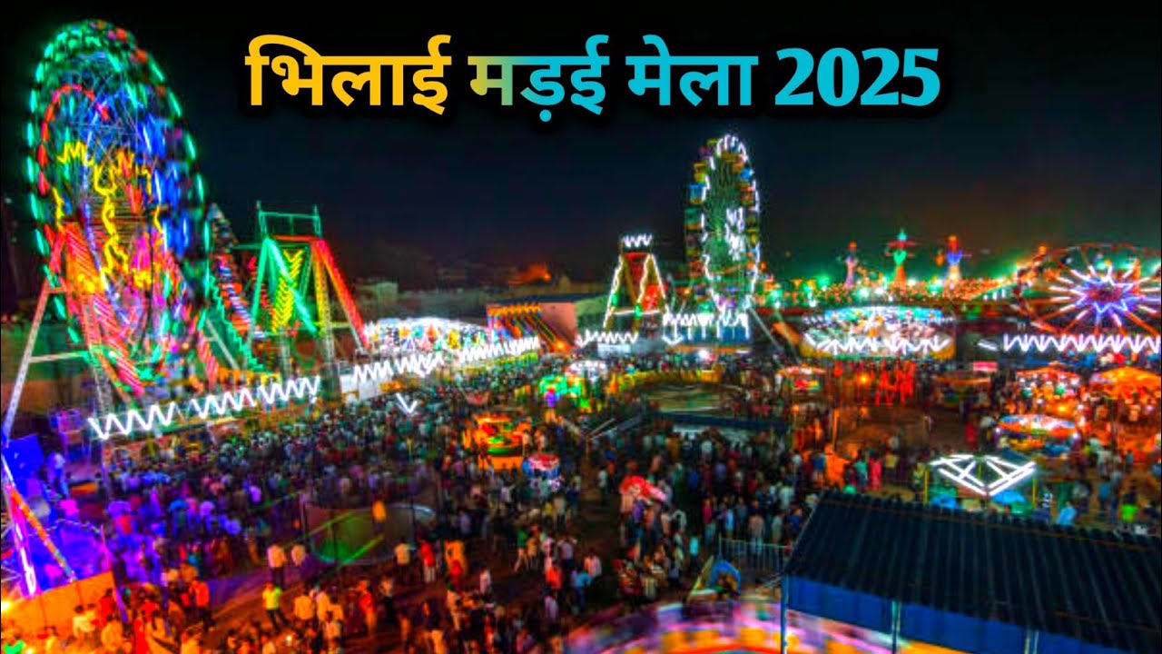 Bhilai Madai Mela 2025 | Bhilai City | Chhattisgarh Mela 2025 | भिलाई मड़ई मेला 2025 | CG Madai Mela