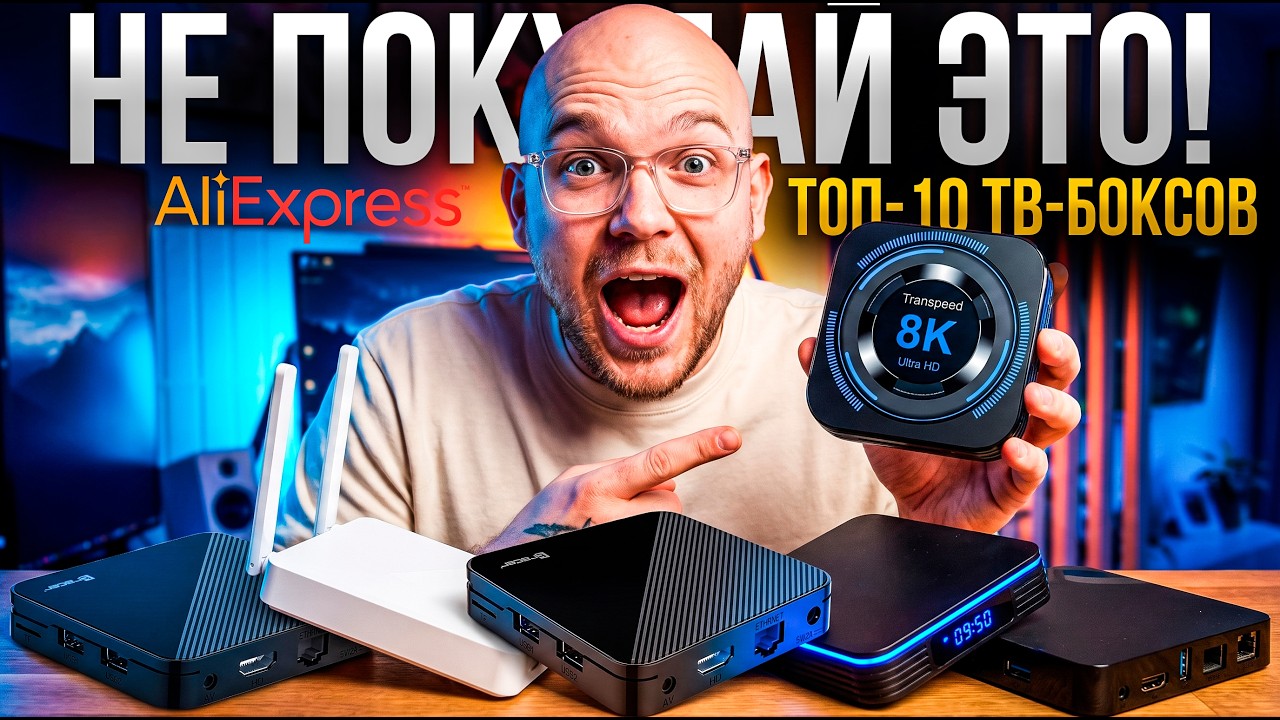 Какая ТВ-приставка РЕАЛЬНО стоит своих денег? Честный ТОП-10 Android TV Box с AliExpress