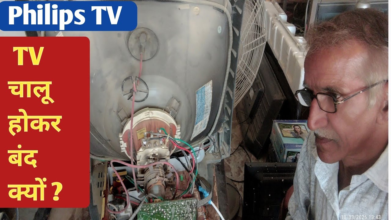 Philips CRT TV चालू होकर तुरंत बंद हो जाता है | Philips Crt TV Repair Trick