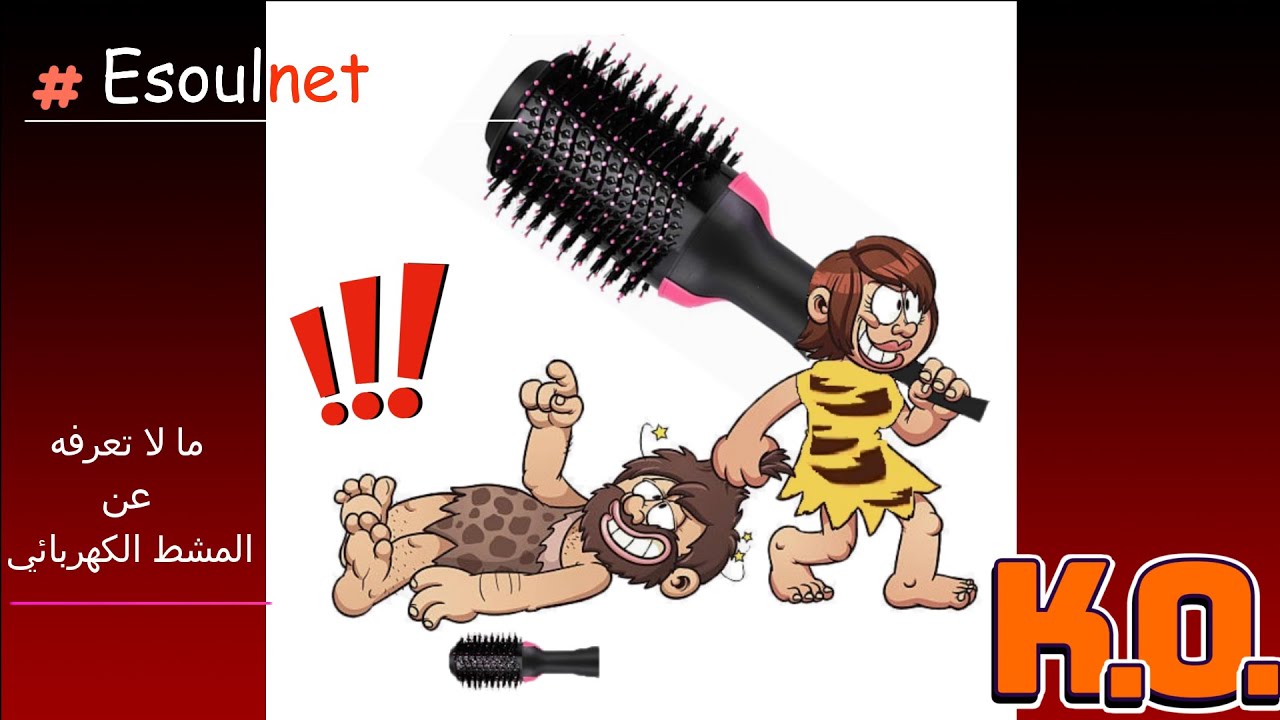 Electric comb  اصلاح المشط الحراري الكهربائي  بطريقة سهلة وبسيطة