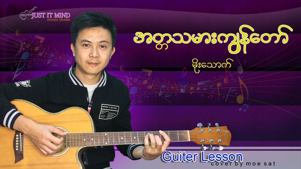 အတ္တသမားကျွန်တော်-မိုးသောက် Guitar tutorial by Moe Sat