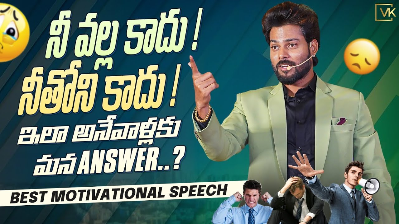 మిమ్మల్ని మీరు తక్కువగా అంచనా వేసుకోకండి. | Best Telugu Motivational Video | Venu Kalyan