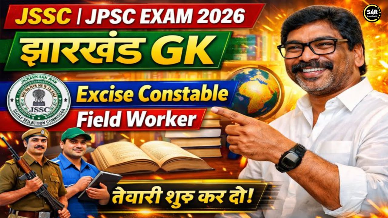 JHARKHAND GK Special |🎯 Jharkhand gk 2026📚 | Mock Test 2026 🔥| Utpad Sipahi | Field Worker🔥 |#gk
