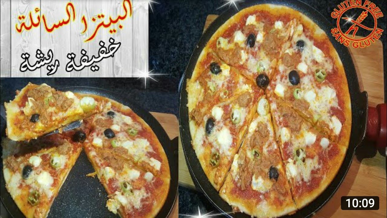 بدون فرن بالمقلة فقط 👌 بيتزا سائلة تذوب في الفم 😋😊 بمكونات موجودة في كل منزل بدون غلوتين