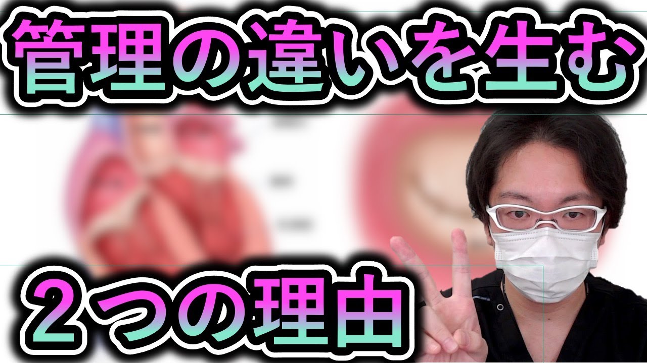 大動脈弁と僧帽弁で管理が違う？ 術後管理は奥が深い！ 【心臓外科医 Q & A】