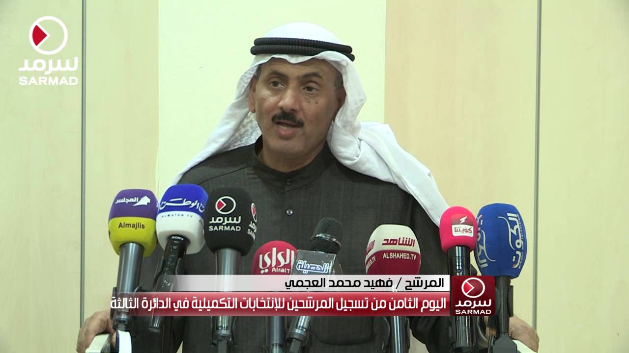 المرشح فهيد العجمي: أطالب بحكومة منتخبة أفضل من الوزراء المعينين.. والصوت الواحد ممتاز