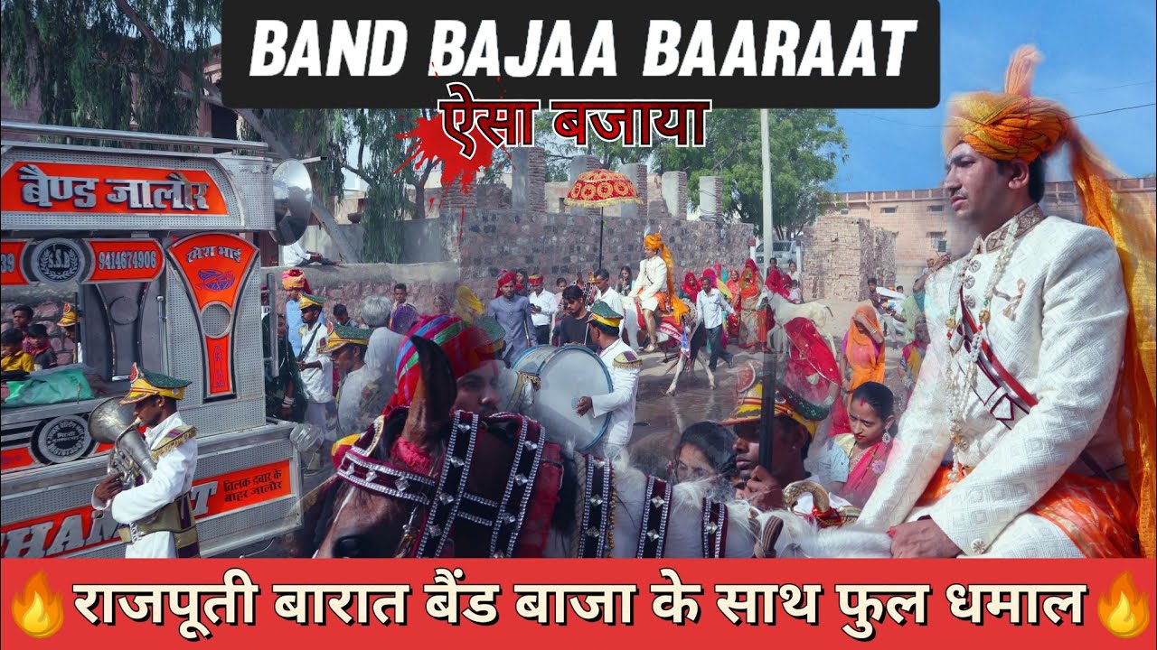 राजपूती बारात बैंड बाजा के साथ फुल धमाल🔥🔥 || BAND BAAJA OR BAARAAT || राजस्थानी बारात प्रस्थान