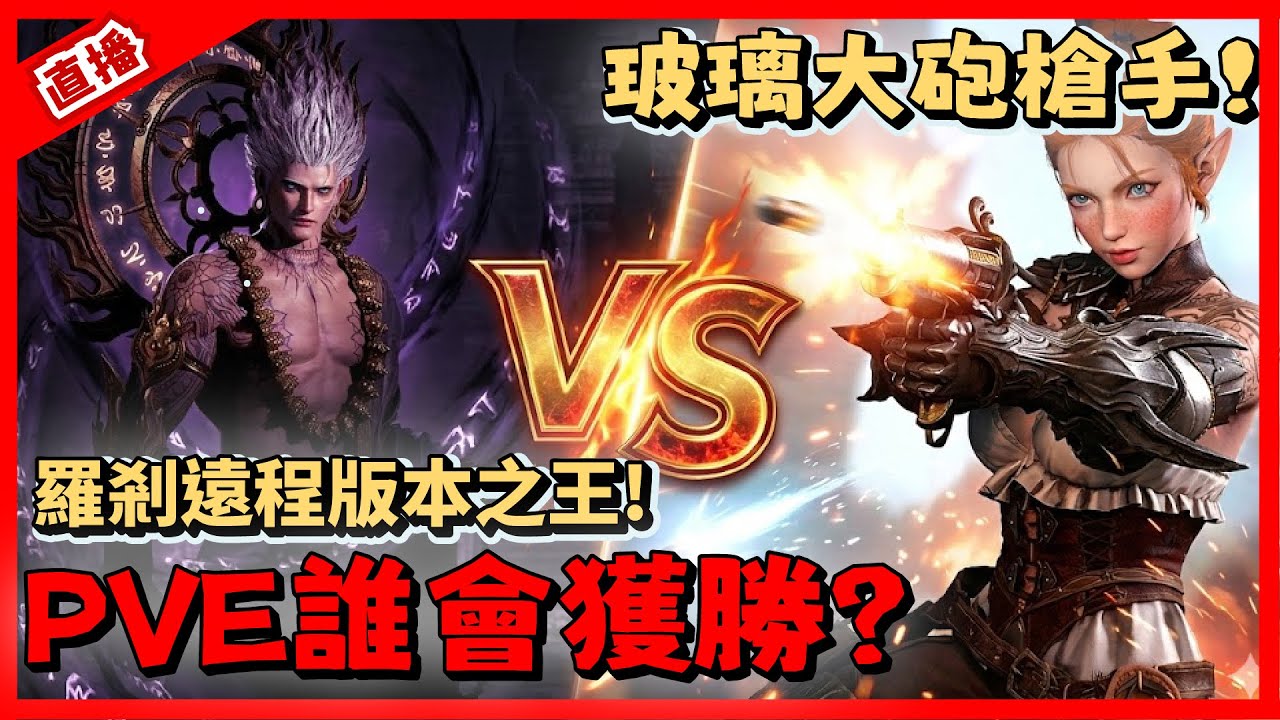 【天堂W】羅剎轉槍手! 轉職實測! 傷害就是最好的防禦能印證嗎?｜ LineageW 리니지W｜#祥可可  ｜ #天堂w #ncsoft