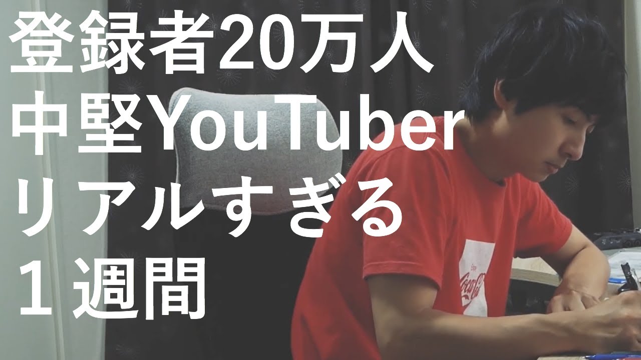 教育系YouTuberの１週間を撮ってみた【Vlog】