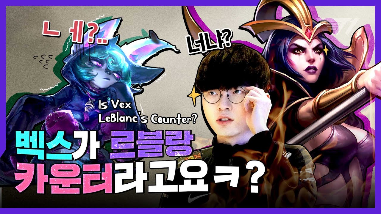 프리시즌, 페블랑으로 기강 한 번 잡아보겠습니다. [Faker Stream Highlight]