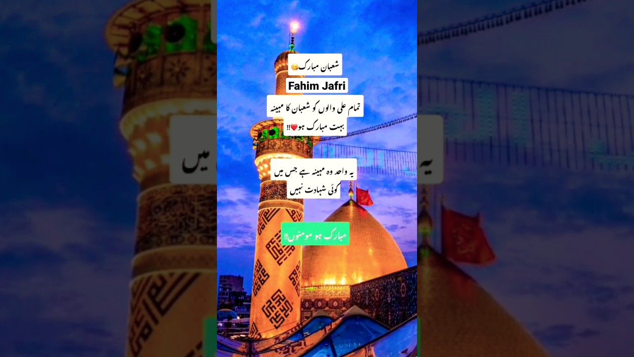 Ali Walo ko Shaban ka Mahina Mubarak ❤️ Shaban Status #shaban #status #shorts