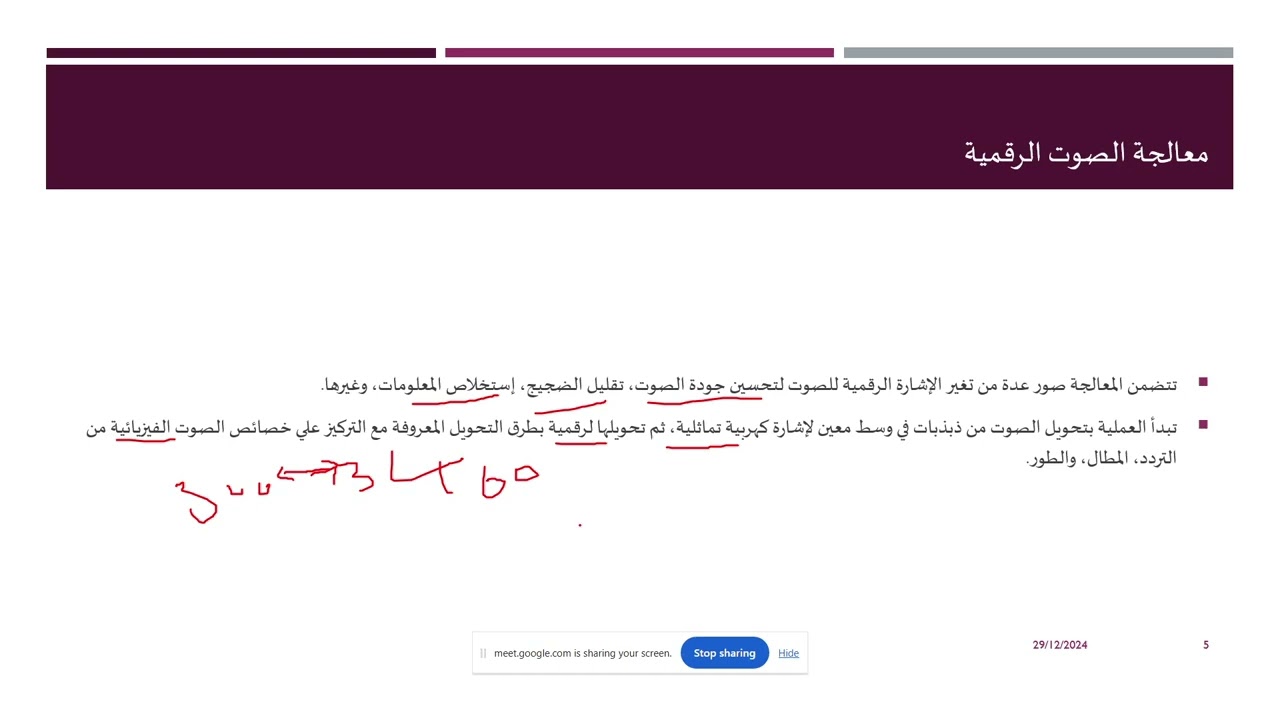 تطبيق معالجة الإشارة الرقمية في الصوت والصور DSP applications in Audio and Images