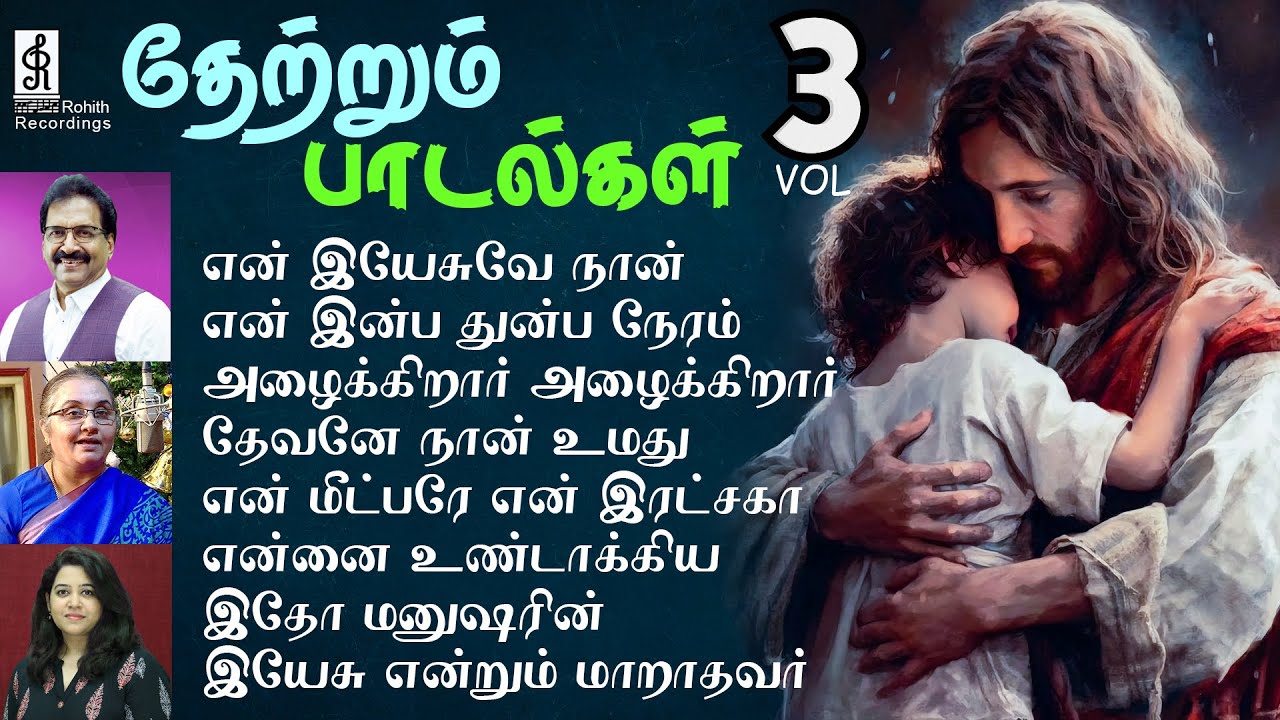 45 Minutes Non-Stop JOLLEE, HEMA JOHN &  RESHMA's Thetrum Padalgal Vol 3 | JUKE BOX