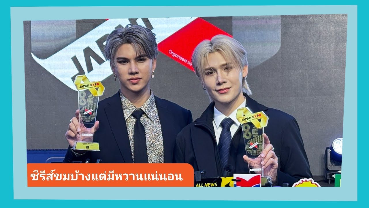 📍Live สัมภาษณ์ “ฟอร์ด-พีท” ประทับใจได้เรียนรู้วัฒนธรรมญี่ปุ่นทุกครั้งที่ไปเยือน สปอยซีรีส์เข้มข้น
