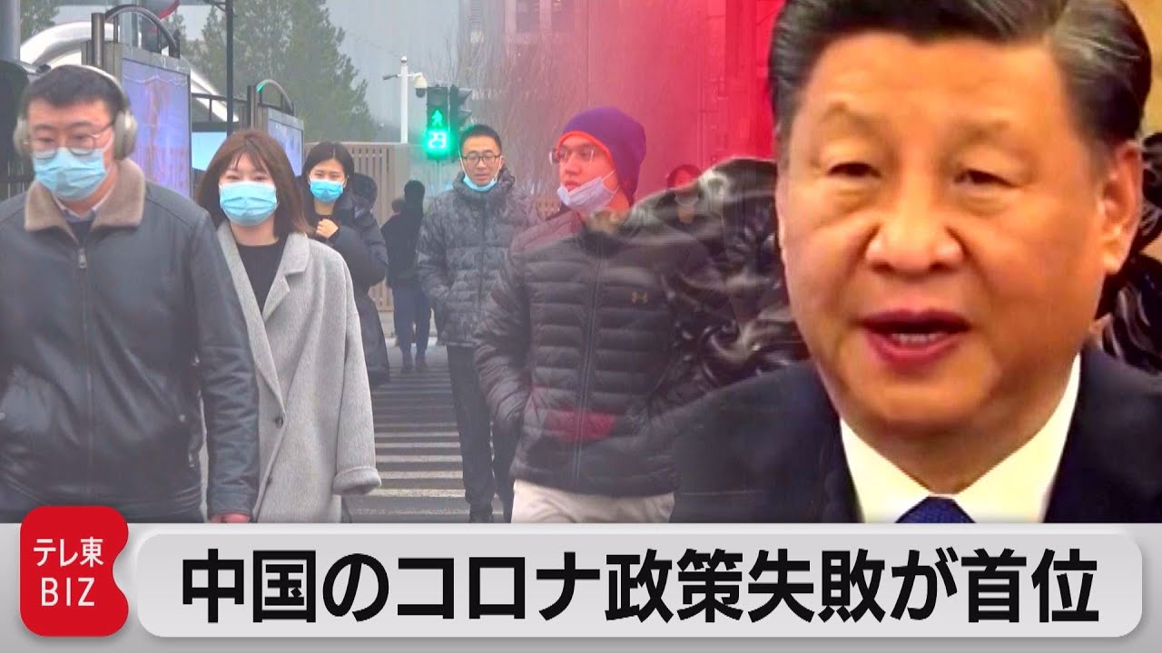 22年の「10大リスク」 トップは中国の「ゼロコロナ」政策（2022年1月4日）