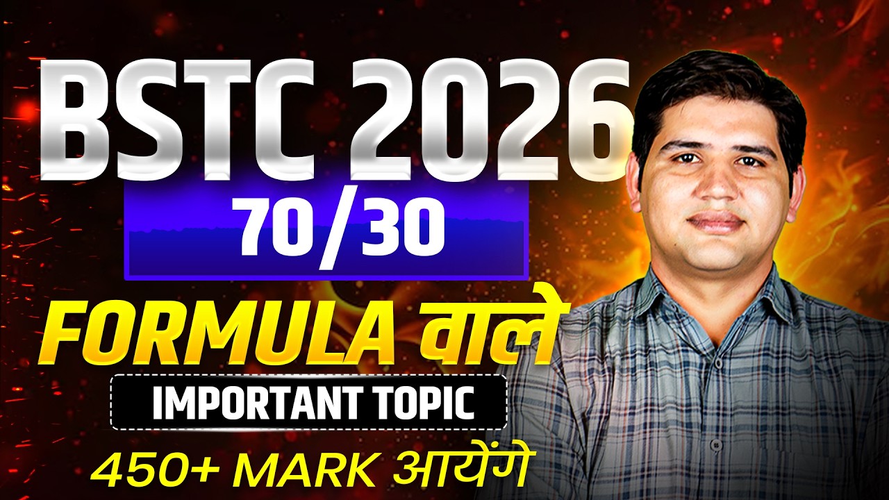 BSTC 2026 | 70/30 Formula से तैयारी | BSTC 2026 syllabus | BSTC 2026 New Update