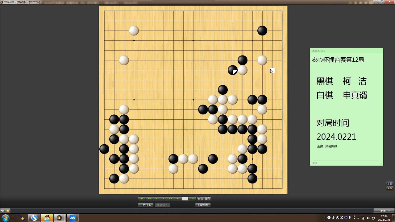 农心杯：与柯战后申真谞长叹：我本向明月，明月照沟渠，佛衣而去