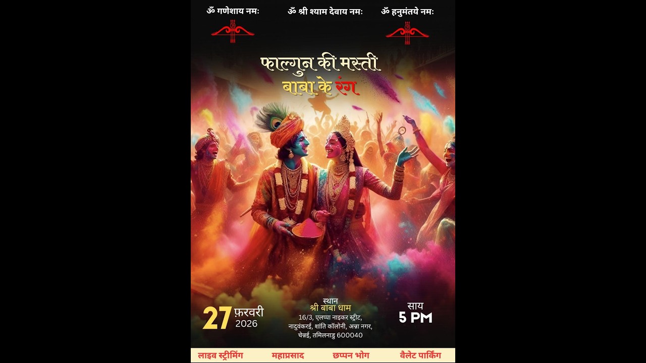 Fagun Ekadashi 2026