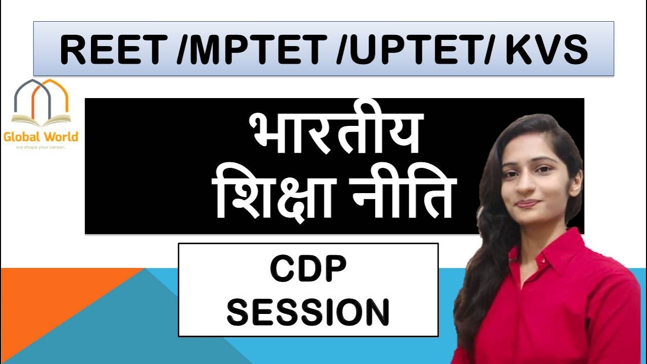 भारतीय शिक्षा समिति || बाल विकास व शिक्षा शास्त्र || TET EXAMS