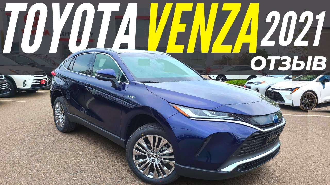 Toyota Venza Limited 2021. Отзыв владельца, расход и цены